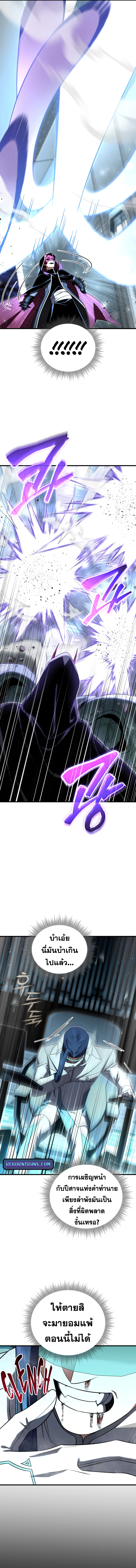 Player Who Returned 10,000 Years Later เพลเยอร์ผู้กลับมาในรอบหมื่นปี ตอนที่ 109 page 10