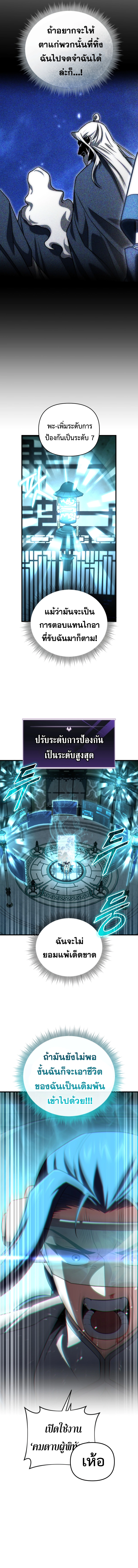 Player Who Returned 10,000 Years Later เพลเยอร์ผู้กลับมาในรอบหมื่นปี ตอนที่ 109 page 11