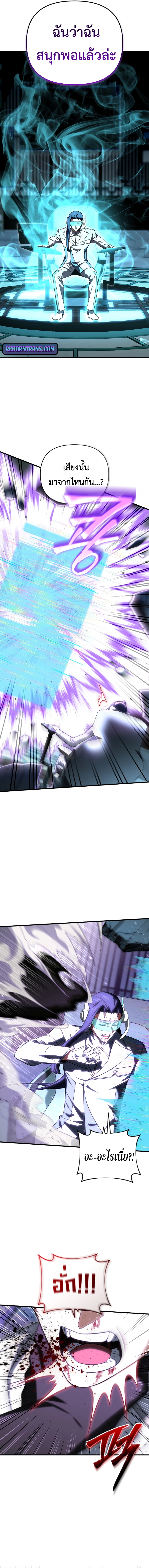 Player Who Returned 10,000 Years Later เพลเยอร์ผู้กลับมาในรอบหมื่นปี ตอนที่ 109 page 12