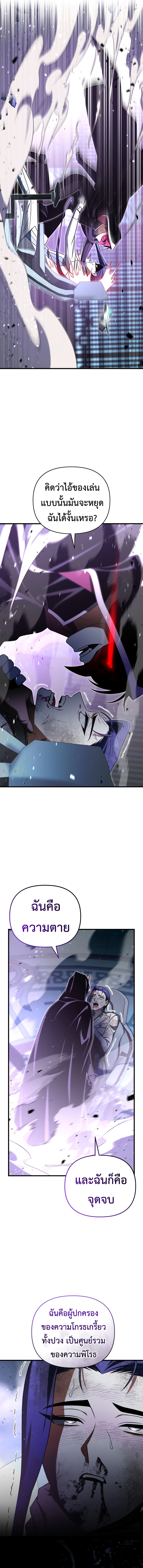 Player Who Returned 10,000 Years Later เพลเยอร์ผู้กลับมาในรอบหมื่นปี ตอนที่ 109 page 13