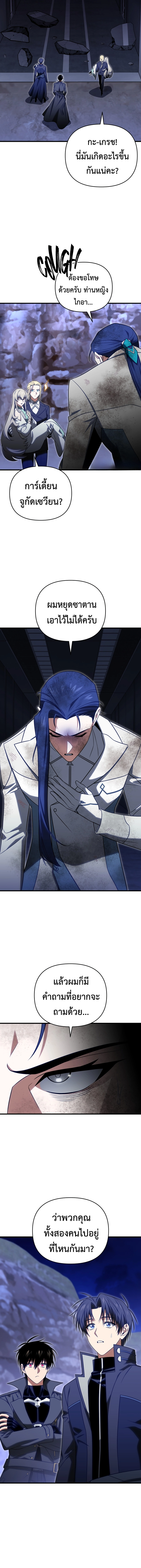 Player Who Returned 10,000 Years Later เพลเยอร์ผู้กลับมาในรอบหมื่นปี ตอนที่ 109 page 15