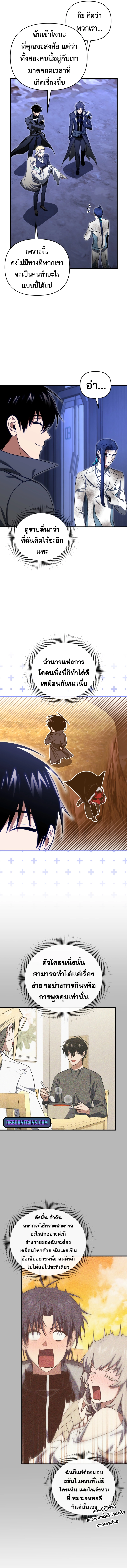 Player Who Returned 10,000 Years Later เพลเยอร์ผู้กลับมาในรอบหมื่นปี ตอนที่ 109 page 16