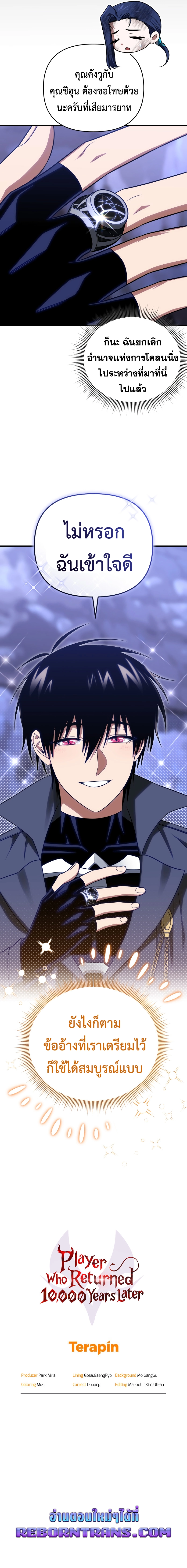 Player Who Returned 10,000 Years Later เพลเยอร์ผู้กลับมาในรอบหมื่นปี ตอนที่ 109 page 17