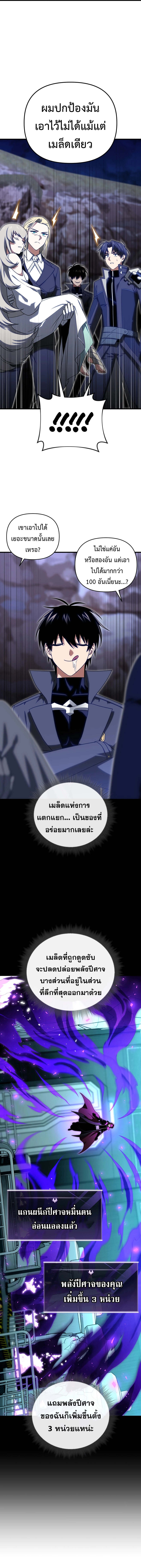 Player Who Returned 10,000 Years Later เพลเยอร์ผู้กลับมาในรอบหมื่นปี ตอนที่ 110 page 1