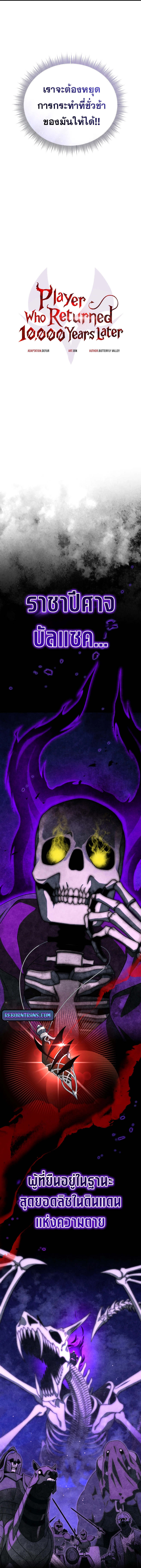 Player Who Returned 10,000 Years Later เพลเยอร์ผู้กลับมาในรอบหมื่นปี ตอนที่ 110 page 4