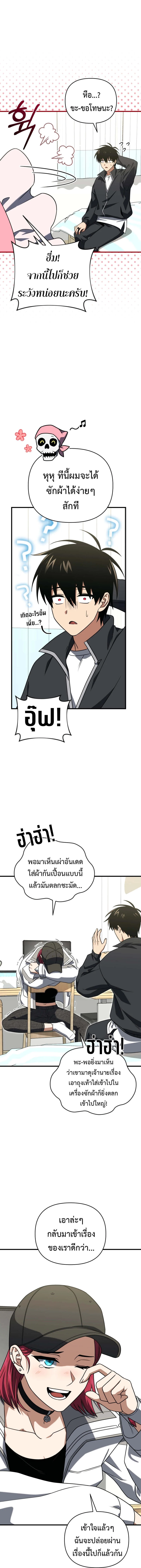 Player Who Returned 10,000 Years Later เพลเยอร์ผู้กลับมาในรอบหมื่นปี ตอนที่ 110 page 7