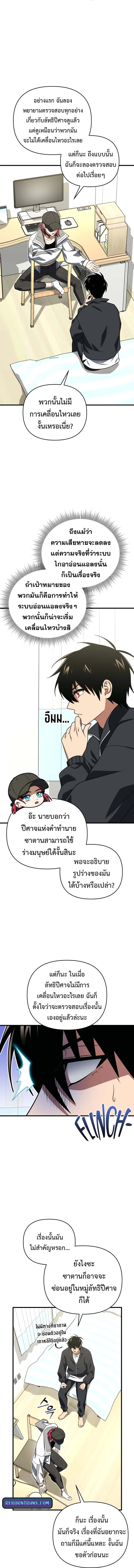 Player Who Returned 10,000 Years Later เพลเยอร์ผู้กลับมาในรอบหมื่นปี ตอนที่ 110 page 8