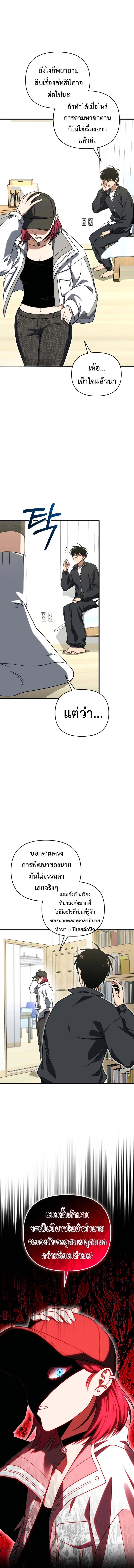 Player Who Returned 10,000 Years Later เพลเยอร์ผู้กลับมาในรอบหมื่นปี ตอนที่ 110 page 9