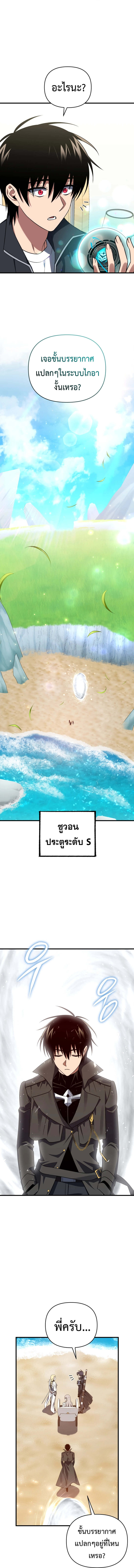 Player Who Returned 10,000 Years Later เพลเยอร์ผู้กลับมาในรอบหมื่นปี ตอนที่ 110 page 11