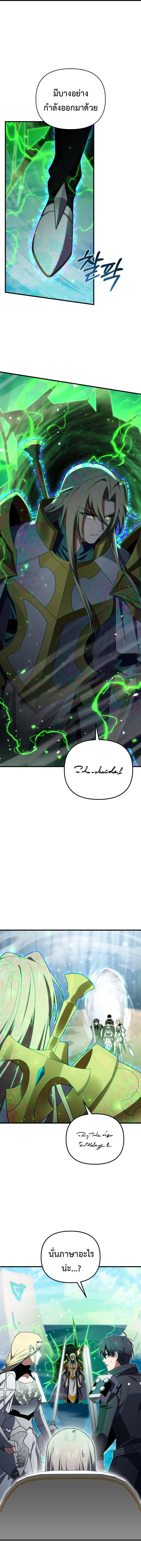 Player Who Returned 10,000 Years Later เพลเยอร์ผู้กลับมาในรอบหมื่นปี ตอนที่ 110 page 13