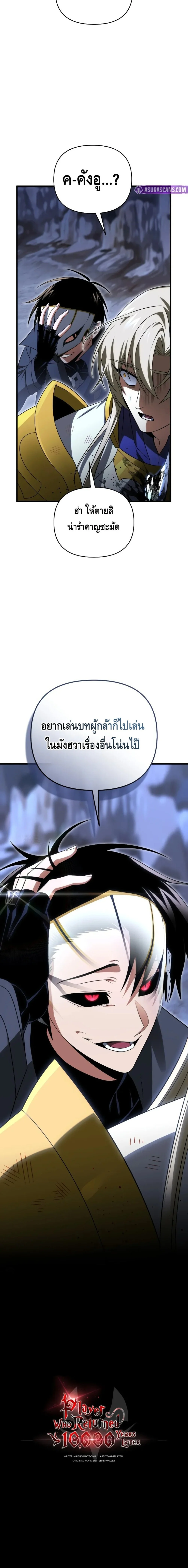 Player Who Returned 10,000 Years Later เพลเยอร์ผู้กลับมาในรอบหมื่นปี ตอนที่ 112 page 15