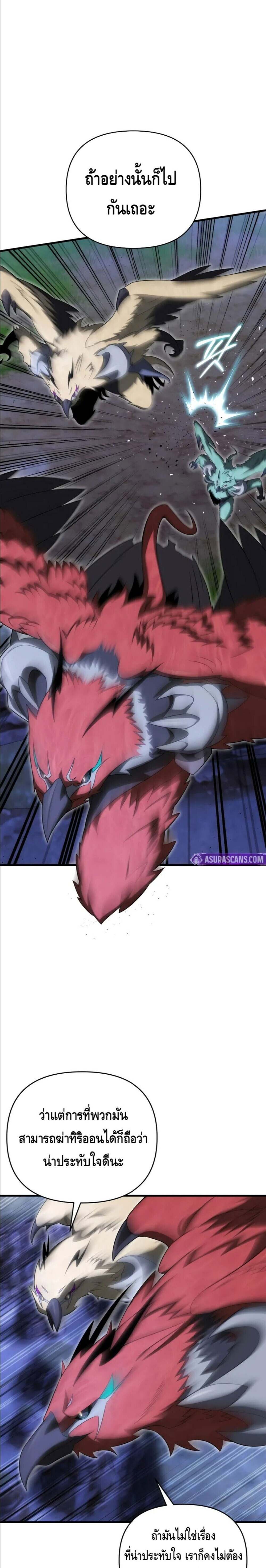 Player Who Returned 10,000 Years Later เพลเยอร์ผู้กลับมาในรอบหมื่นปี ตอนที่ 114 page 14