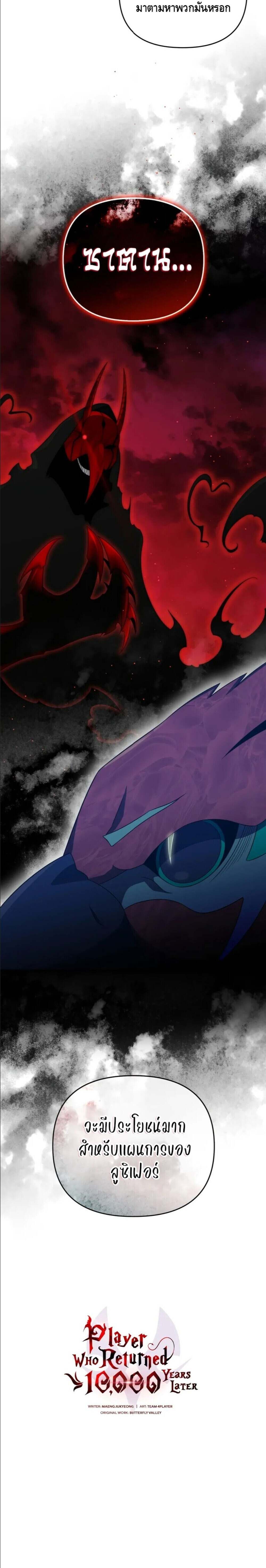 Player Who Returned 10,000 Years Later เพลเยอร์ผู้กลับมาในรอบหมื่นปี ตอนที่ 114 page 15