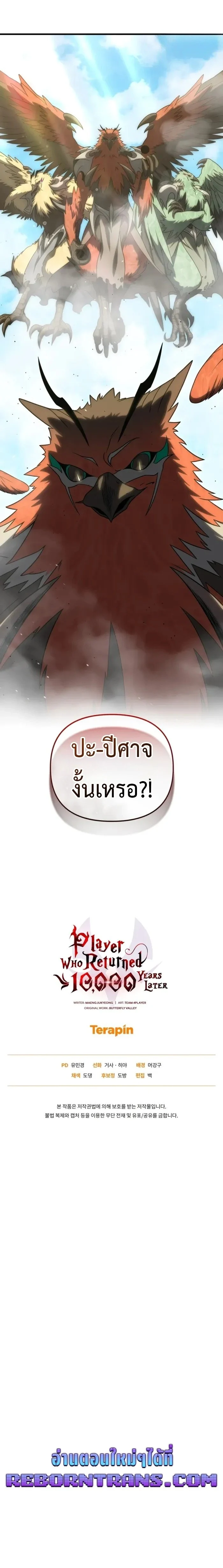 Player Who Returned 10,000 Years Later เพลเยอร์ผู้กลับมาในรอบหมื่นปี ตอนที่ 115 page 11