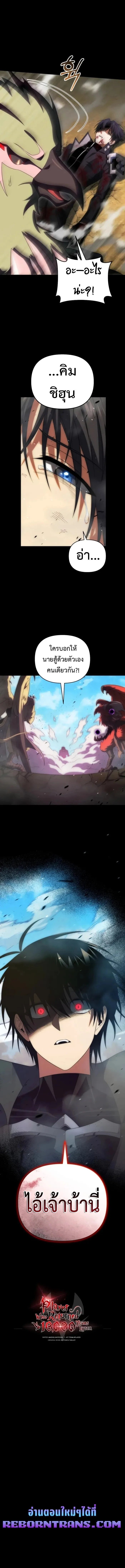Player Who Returned 10,000 Years Later เพลเยอร์ผู้กลับมาในรอบหมื่นปี ตอนที่ 116 page 11