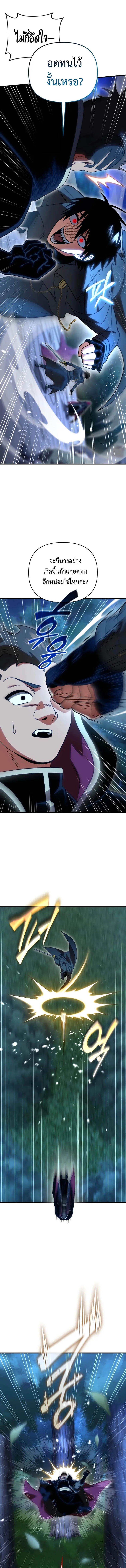 Player Who Returned 10,000 Years Later เพลเยอร์ผู้กลับมาในรอบหมื่นปี ตอนที่ 120 page 2