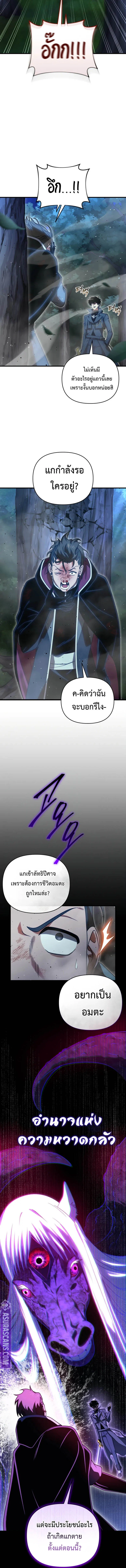 Player Who Returned 10,000 Years Later เพลเยอร์ผู้กลับมาในรอบหมื่นปี ตอนที่ 120 page 3