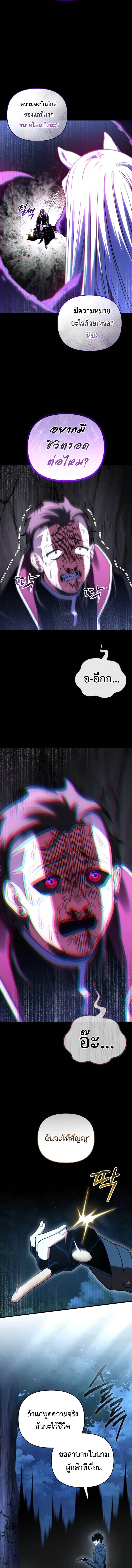Player Who Returned 10,000 Years Later เพลเยอร์ผู้กลับมาในรอบหมื่นปี ตอนที่ 120 page 4