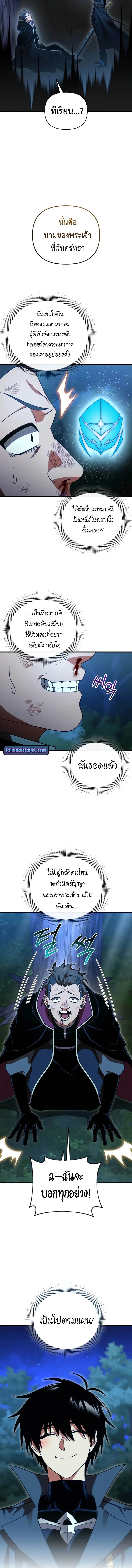 Player Who Returned 10,000 Years Later เพลเยอร์ผู้กลับมาในรอบหมื่นปี ตอนที่ 120 page 5