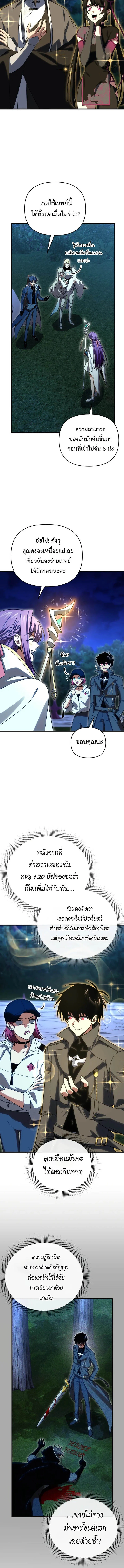 Player Who Returned 10,000 Years Later เพลเยอร์ผู้กลับมาในรอบหมื่นปี ตอนที่ 120 page 7