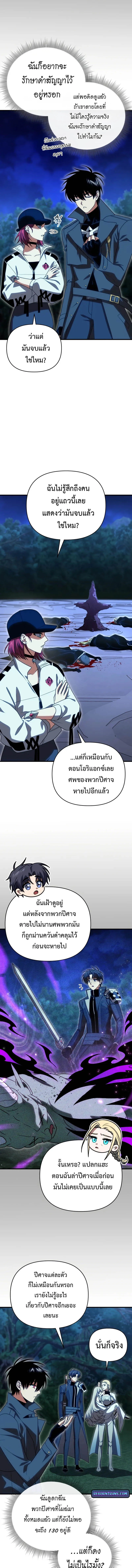 Player Who Returned 10,000 Years Later เพลเยอร์ผู้กลับมาในรอบหมื่นปี ตอนที่ 120 page 8