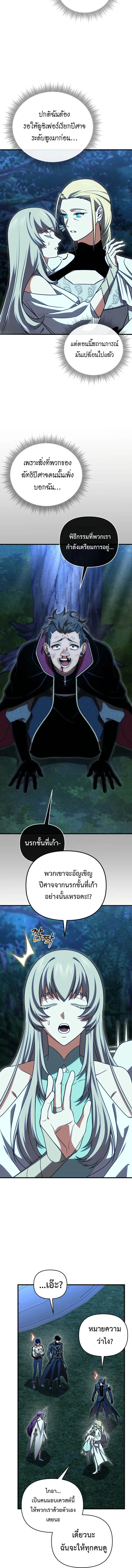 Player Who Returned 10,000 Years Later เพลเยอร์ผู้กลับมาในรอบหมื่นปี ตอนที่ 120 page 9