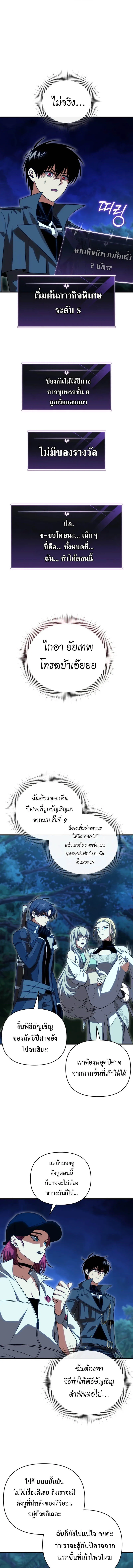 Player Who Returned 10,000 Years Later เพลเยอร์ผู้กลับมาในรอบหมื่นปี ตอนที่ 120 page 10
