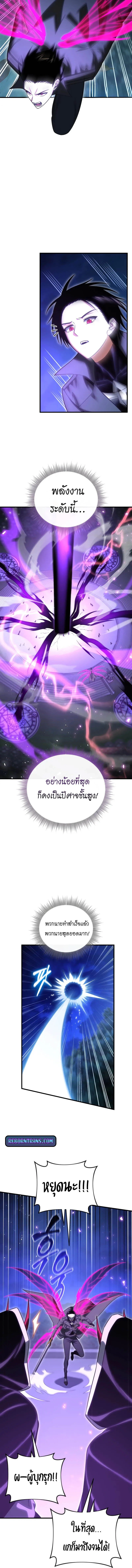 Player Who Returned 10,000 Years Later เพลเยอร์ผู้กลับมาในรอบหมื่นปี ตอนที่ 120 page 13