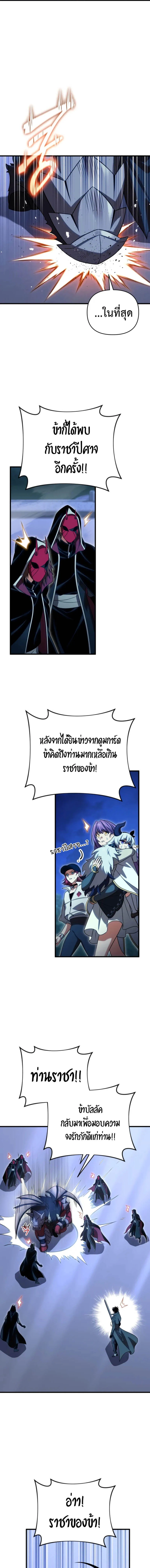 Player Who Returned 10,000 Years Later เพลเยอร์ผู้กลับมาในรอบหมื่นปี ตอนที่ 120 page 16