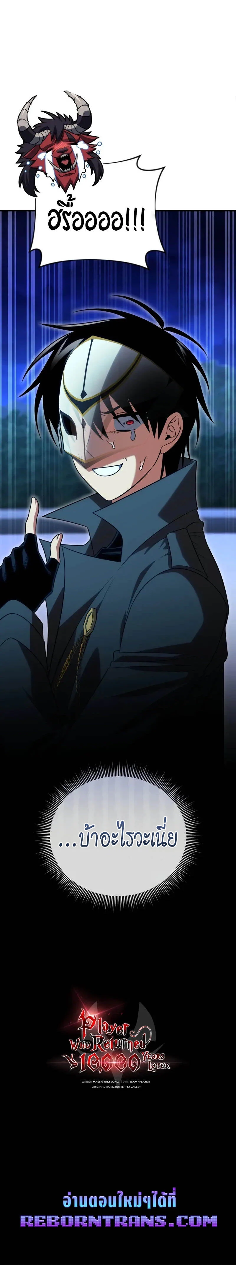 Player Who Returned 10,000 Years Later เพลเยอร์ผู้กลับมาในรอบหมื่นปี ตอนที่ 120 page 18