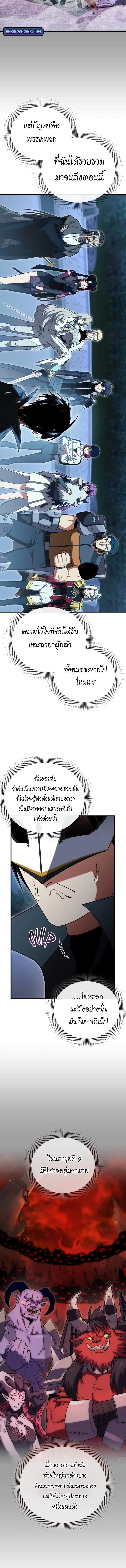 Player Who Returned 10,000 Years Later เพลเยอร์ผู้กลับมาในรอบหมื่นปี ตอนที่ 121 page 1