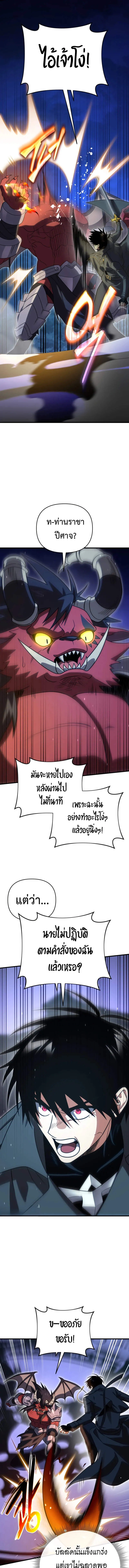 Player Who Returned 10,000 Years Later เพลเยอร์ผู้กลับมาในรอบหมื่นปี ตอนที่ 121 page 14