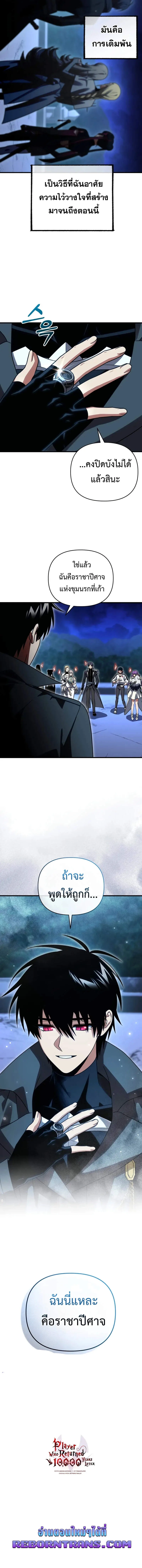 Player Who Returned 10,000 Years Later เพลเยอร์ผู้กลับมาในรอบหมื่นปี ตอนที่ 121 page 18