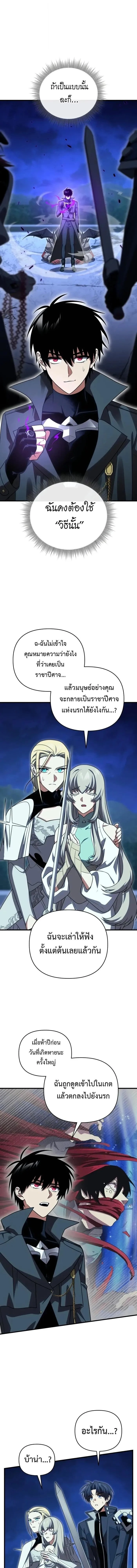 Player Who Returned 10,000 Years Later เพลเยอร์ผู้กลับมาในรอบหมื่นปี ตอนที่ 122 page 0