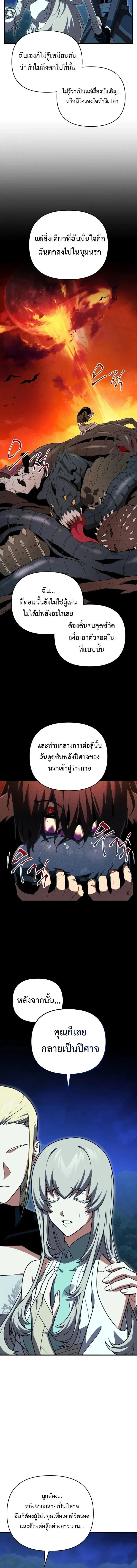 Player Who Returned 10,000 Years Later เพลเยอร์ผู้กลับมาในรอบหมื่นปี ตอนที่ 122 page 2