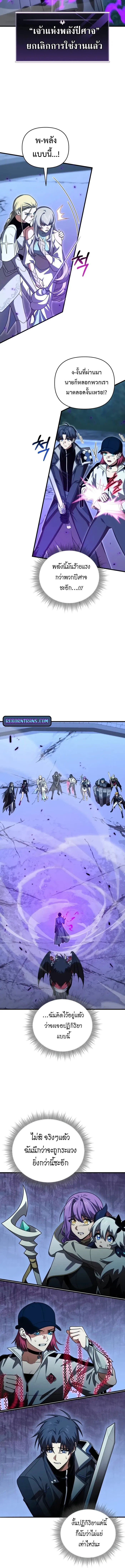 Player Who Returned 10,000 Years Later เพลเยอร์ผู้กลับมาในรอบหมื่นปี ตอนที่ 122 page 3