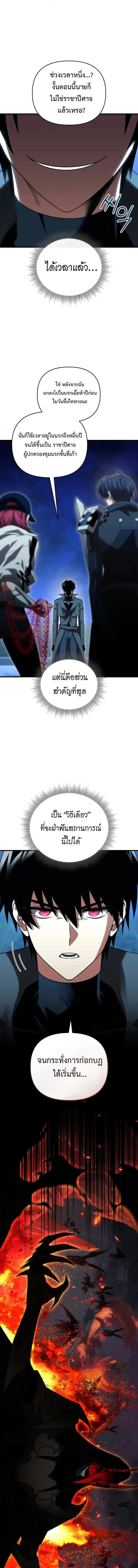 Player Who Returned 10,000 Years Later เพลเยอร์ผู้กลับมาในรอบหมื่นปี ตอนที่ 122 page 4