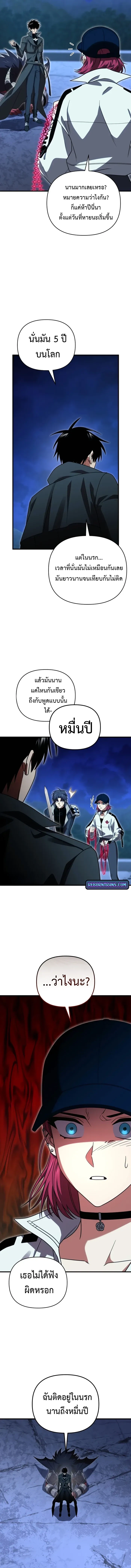 Player Who Returned 10,000 Years Later เพลเยอร์ผู้กลับมาในรอบหมื่นปี ตอนที่ 122 page 5