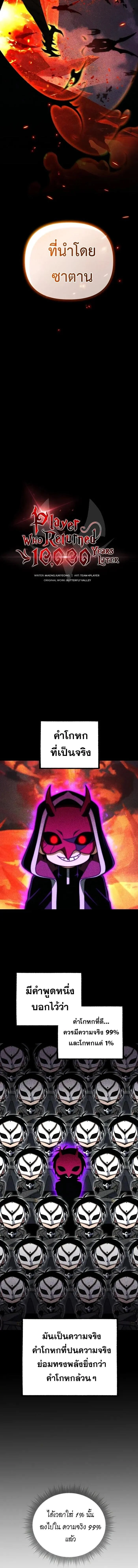 Player Who Returned 10,000 Years Later เพลเยอร์ผู้กลับมาในรอบหมื่นปี ตอนที่ 122 page 6