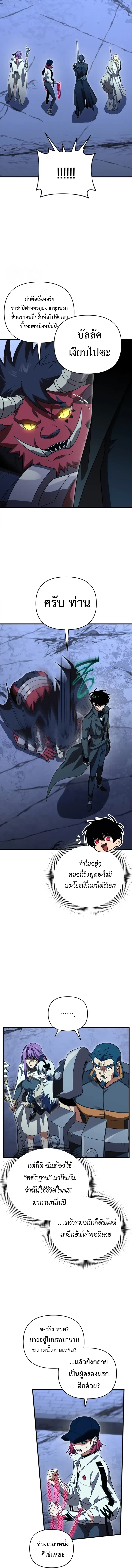 Player Who Returned 10,000 Years Later เพลเยอร์ผู้กลับมาในรอบหมื่นปี ตอนที่ 122 page 7