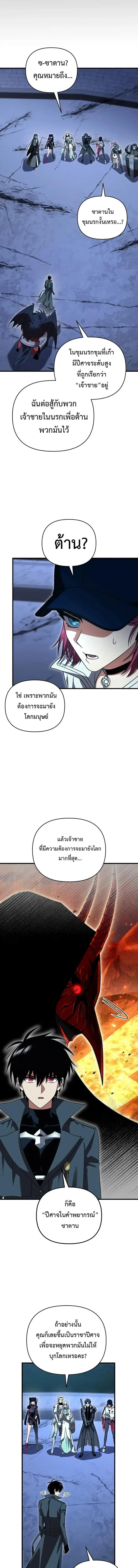 Player Who Returned 10,000 Years Later เพลเยอร์ผู้กลับมาในรอบหมื่นปี ตอนที่ 122 page 8