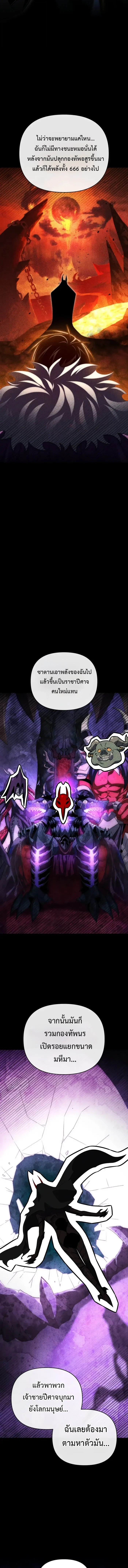 Player Who Returned 10,000 Years Later เพลเยอร์ผู้กลับมาในรอบหมื่นปี ตอนที่ 122 page 9