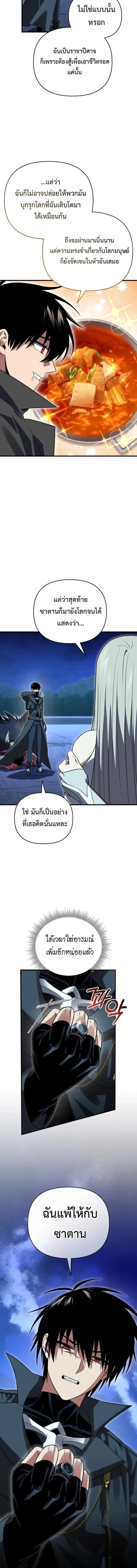 Player Who Returned 10,000 Years Later เพลเยอร์ผู้กลับมาในรอบหมื่นปี ตอนที่ 122 page 10