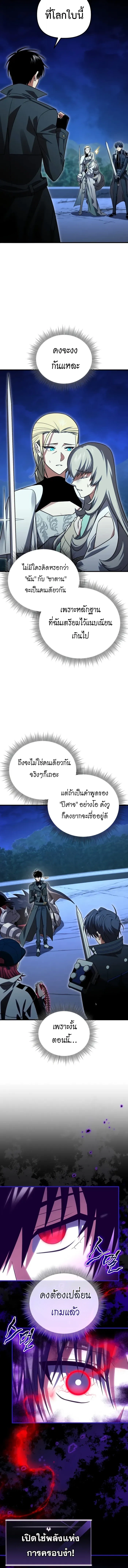 Player Who Returned 10,000 Years Later เพลเยอร์ผู้กลับมาในรอบหมื่นปี ตอนที่ 122 page 11