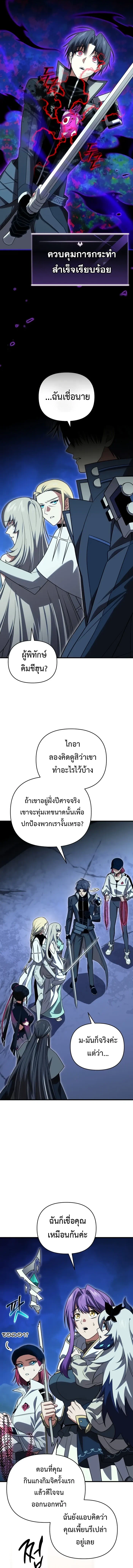 Player Who Returned 10,000 Years Later เพลเยอร์ผู้กลับมาในรอบหมื่นปี ตอนที่ 122 page 12