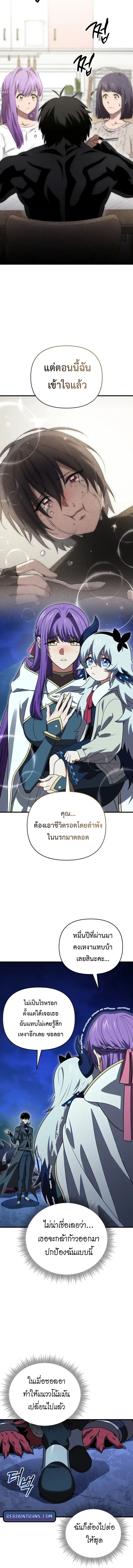 Player Who Returned 10,000 Years Later เพลเยอร์ผู้กลับมาในรอบหมื่นปี ตอนที่ 122 page 13