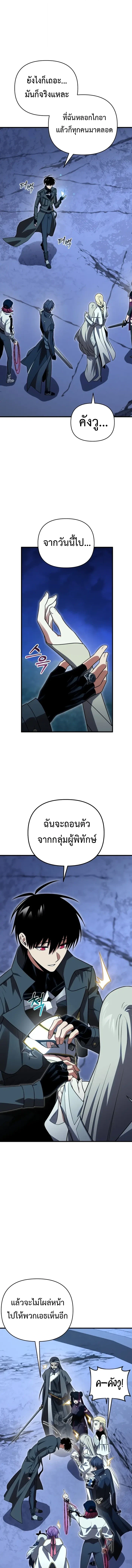 Player Who Returned 10,000 Years Later เพลเยอร์ผู้กลับมาในรอบหมื่นปี ตอนที่ 122 page 14