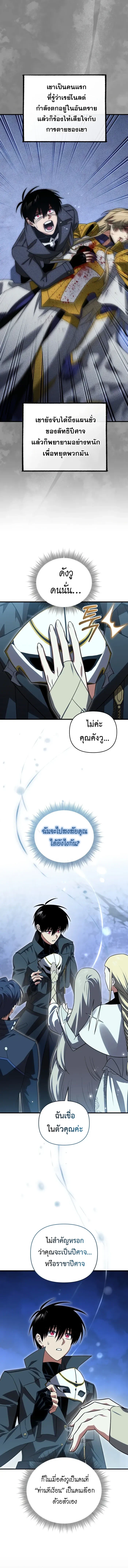 Player Who Returned 10,000 Years Later เพลเยอร์ผู้กลับมาในรอบหมื่นปี ตอนที่ 122 page 16