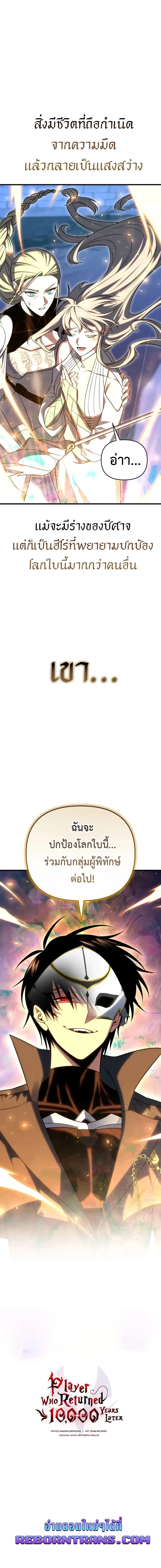 Player Who Returned 10,000 Years Later เพลเยอร์ผู้กลับมาในรอบหมื่นปี ตอนที่ 122 page 18