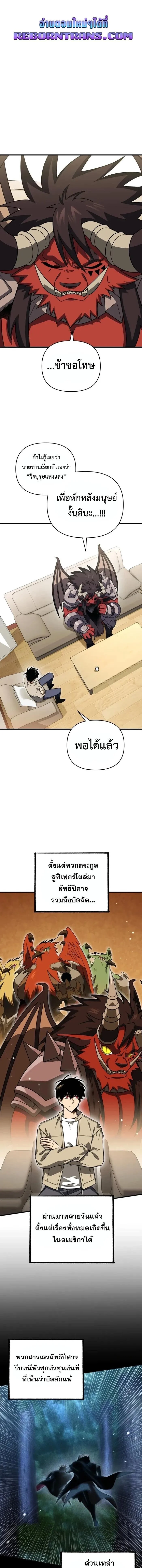 Player Who Returned 10,000 Years Later เพลเยอร์ผู้กลับมาในรอบหมื่นปี ตอนที่ 123 page 0